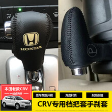 Crv手刹套价格报价行情 京东 Crv手刹套价格报价行情 京东