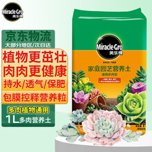 多肉植物专用土价格报价行情 京东 多肉植物专用土价格报价行情 京东