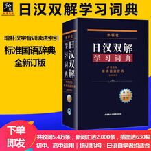 日汉双解词典价格报价行情 京东