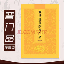 风狮爷普门品 京东 风狮爷普门品 京东