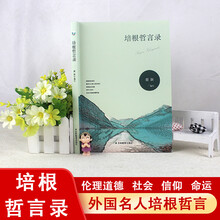 培根名言价格报价行情 京东
