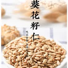 香酥葵花籽仁图片 京东