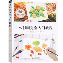 水彩画教程预订订购价格 京东