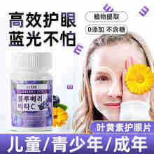 多願多愿进口蓝莓叶黄素儿童成人护眼片近弱青少年视力叶黄素软糖学生