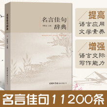 名人警句价格报价行情 京东