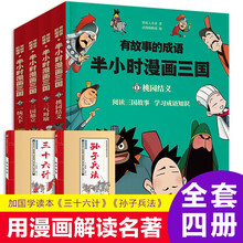 成语漫画4新款 成语漫画421年新款 京东