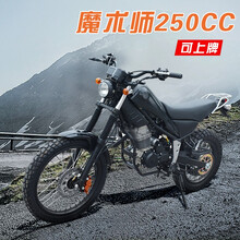 摩托车魔术师250价格报价行情 京东