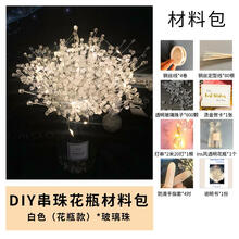 串珠花瓶材料新款 串珠花瓶材料21年新款 京东 串珠花瓶材料新款 串珠花瓶材料21年新款 京东