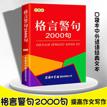 中外名人格言价格报价行情 京东