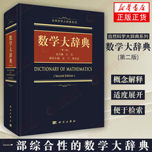 数学辞典新款 数学辞典21年新款 京东 数学辞典新款 数学辞典21年新款 京东