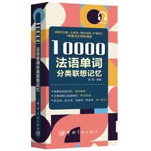 法语唯美单词价格报价行情 京东