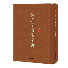 行草书法字典 京东