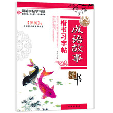 硬笔书法故事型号规格 京东