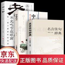 格言警句型号规格 京东