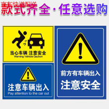 当心车辆出入注意行人安全警示牌安全标识牌标志贴标识贴提示牌警示牌