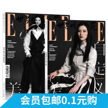 Elle杂志新款 Elle杂志2021年新款 京东