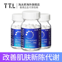 Transino美白新款 Transino美白年新款 京东