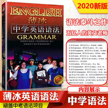 薄冰中学英语语法价格图片精选 京东