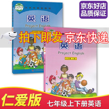 仁爱初一英语课本型号规格 京东