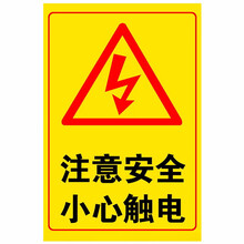 达之礼 配电室 配电箱 注意安全小心触电有电危险标识牌警示牌 注意