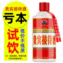 贵州贵宾酒价格报价行情 京东 贵州贵宾酒价格报价行情 京东