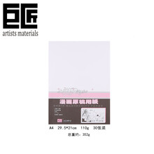 漫画原稿纸b4品牌及商品 京东