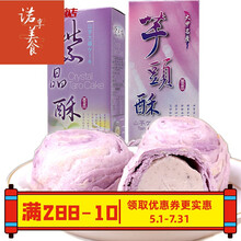 台湾紫芋酥新款 台湾紫芋酥年新款 京东 台湾紫芋酥新款 台湾紫芋酥年新款 京东