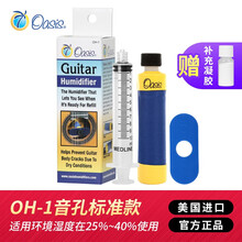 Oasis吉他加湿器新款 Oasis吉他加湿器21年新款 京东 Oasis吉他加湿器新款 Oasis吉他加湿器21年新款 京东