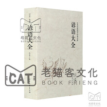 成语谚语图片 京东