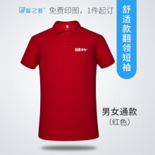 蓝之旺（LANZHIWANG） 短袖 男士T恤 舒适款红色 