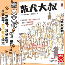 柴犬大叔预订订购价格 京东