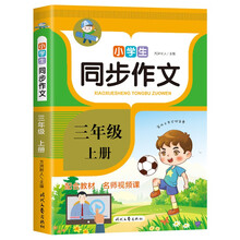 三年级下册作文书新款 三年级下册作文书21年新款 京东