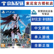 Ps4秋叶原之旅2新款 Ps4秋叶原之旅221年新款 京东