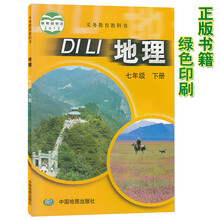 初一下地理课本价格报价行情 京东
