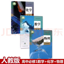 高中理科教科书新款 高中理科教科书21年新款 京东 高中理科教科书新款 高中理科教科书21年新款 京东