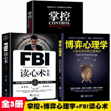 Fbi教你读心术图片 京东