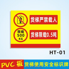 欢颖货梯严禁乘人警示牌货梯严禁载人限载2吨安全标识牌货梯限重警告