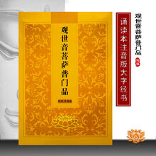 普门品经图片 京东 普门品经图片 京东