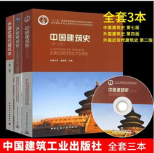 外国建筑史第三版新款 外国建筑史第三版21年新款 京东 外国建筑史第三版新款 外国建筑史第三版21年新款 京东