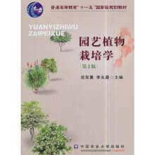 园艺植物栽培学价格报价行情 京东
