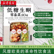 生酮饮食价格报价行情 京东