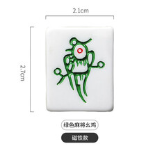 磁贴 冰箱磁力贴 创意diy冰箱装饰磁铁 绿色麻将幺鸡/磁铁款 中