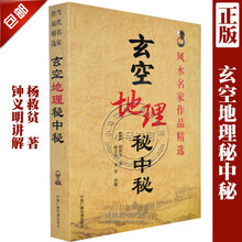 玄空地理秘中秘新款 玄空地理秘中秘21年新款 京东