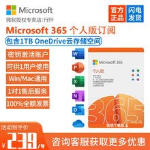 微软microsoft365 Office365个人版家庭版2021版激活码密钥办公软件2019 Microsoft 365 个人版 电子密钥 图片价格品牌报价 京东