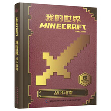 方块游戏书品牌及商品 京东 方块游戏书品牌及商品 京东