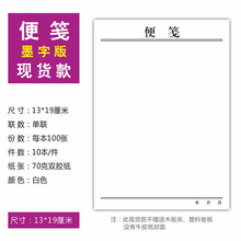 红头便笺型号规格 京东