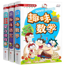 趣味数学三年级价格报价行情 京东 趣味数学三年级价格报价行情 京东