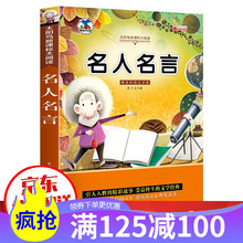 世界名言名人名言品牌及商品 京东
