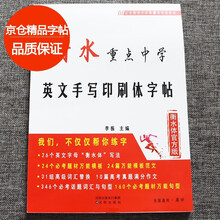 衡水中学英语字帖 京东 衡水中学英语字帖 京东