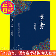 菜根谭名言图片 京东